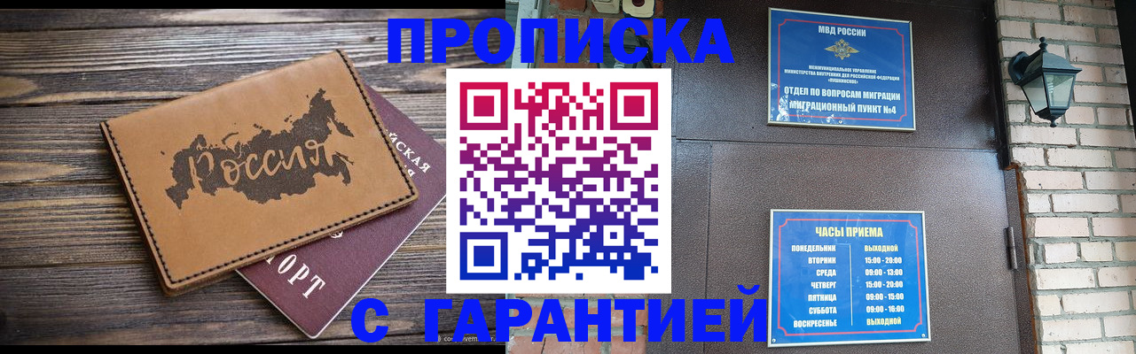 прописка ребенка в Боброве