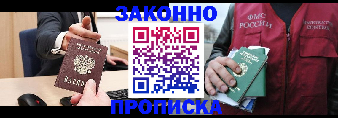 прописка гарантия в Боброве