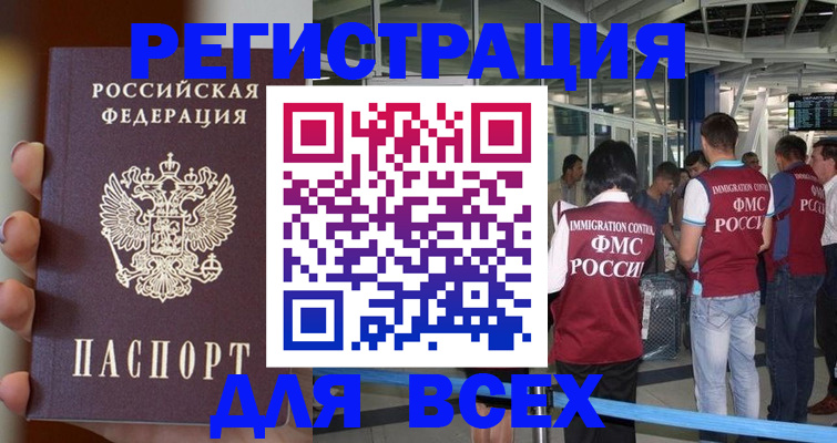 прописка 2025 в Боброве