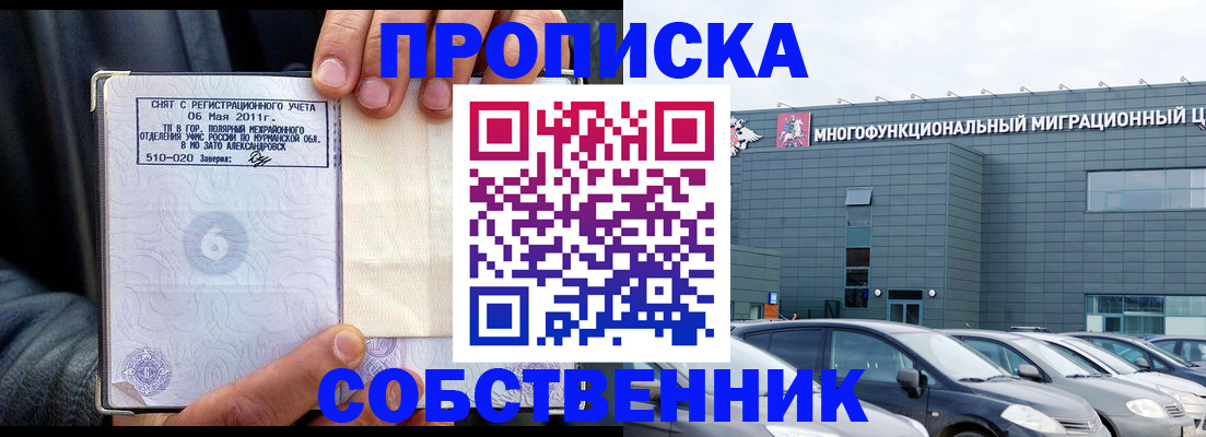 временная регистрация 2025 в Боброве